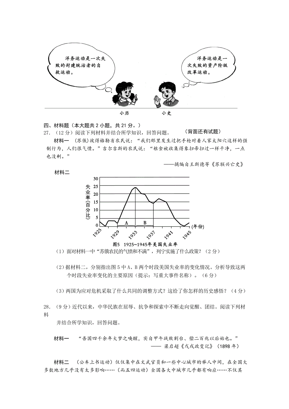 最新福建省龙岩市中考历史试题_第3页