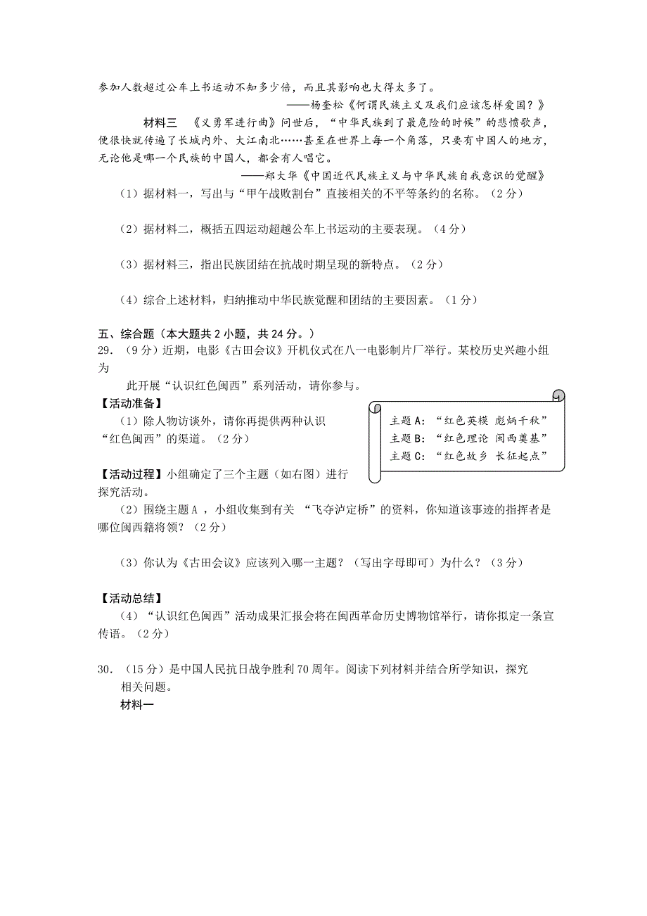 最新福建省龙岩市中考历史试题_第4页