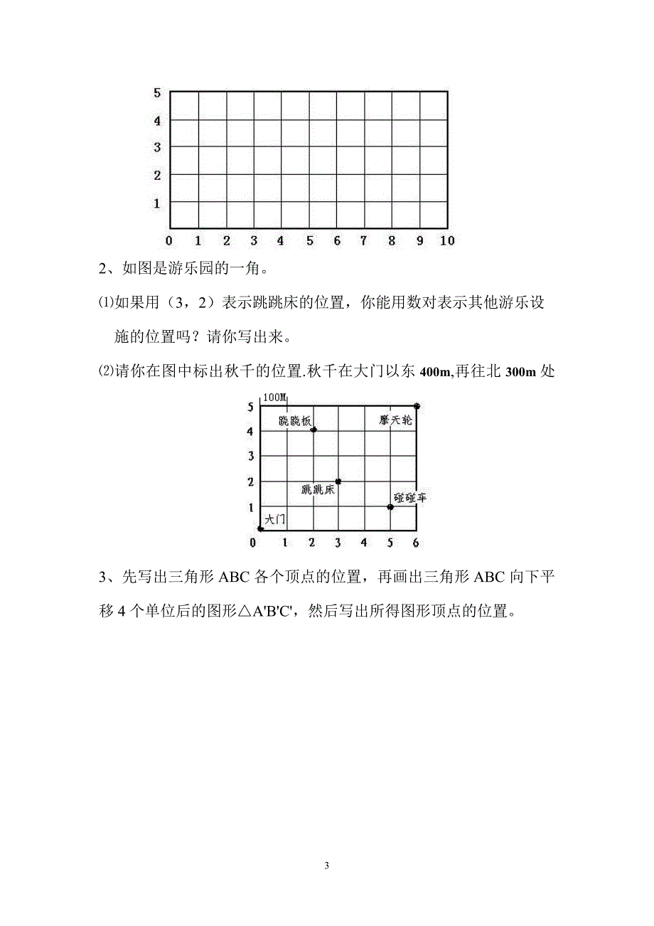 新课标人教版六年级数学上册第一单元_第3页