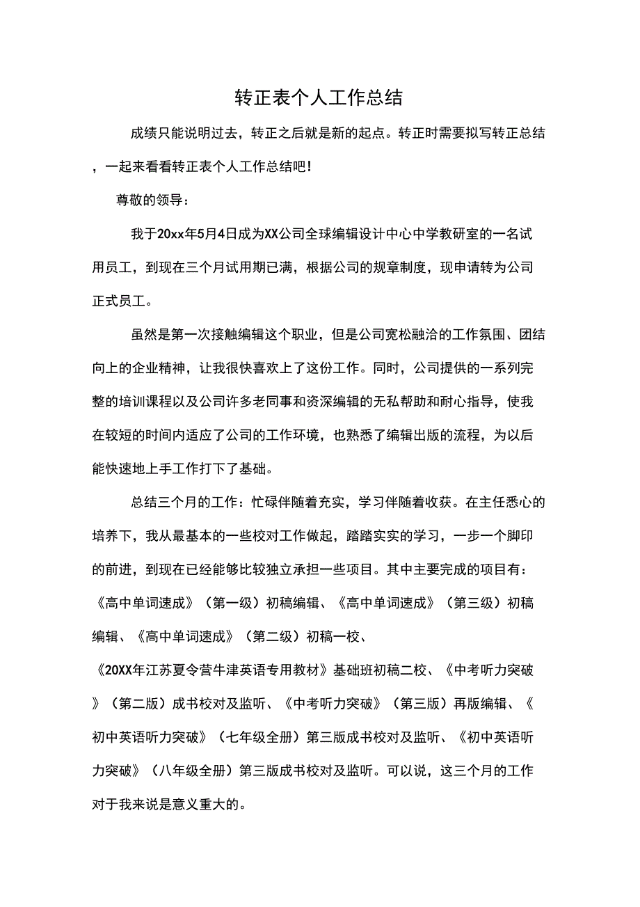 2019年转正表个人工作总结_第1页