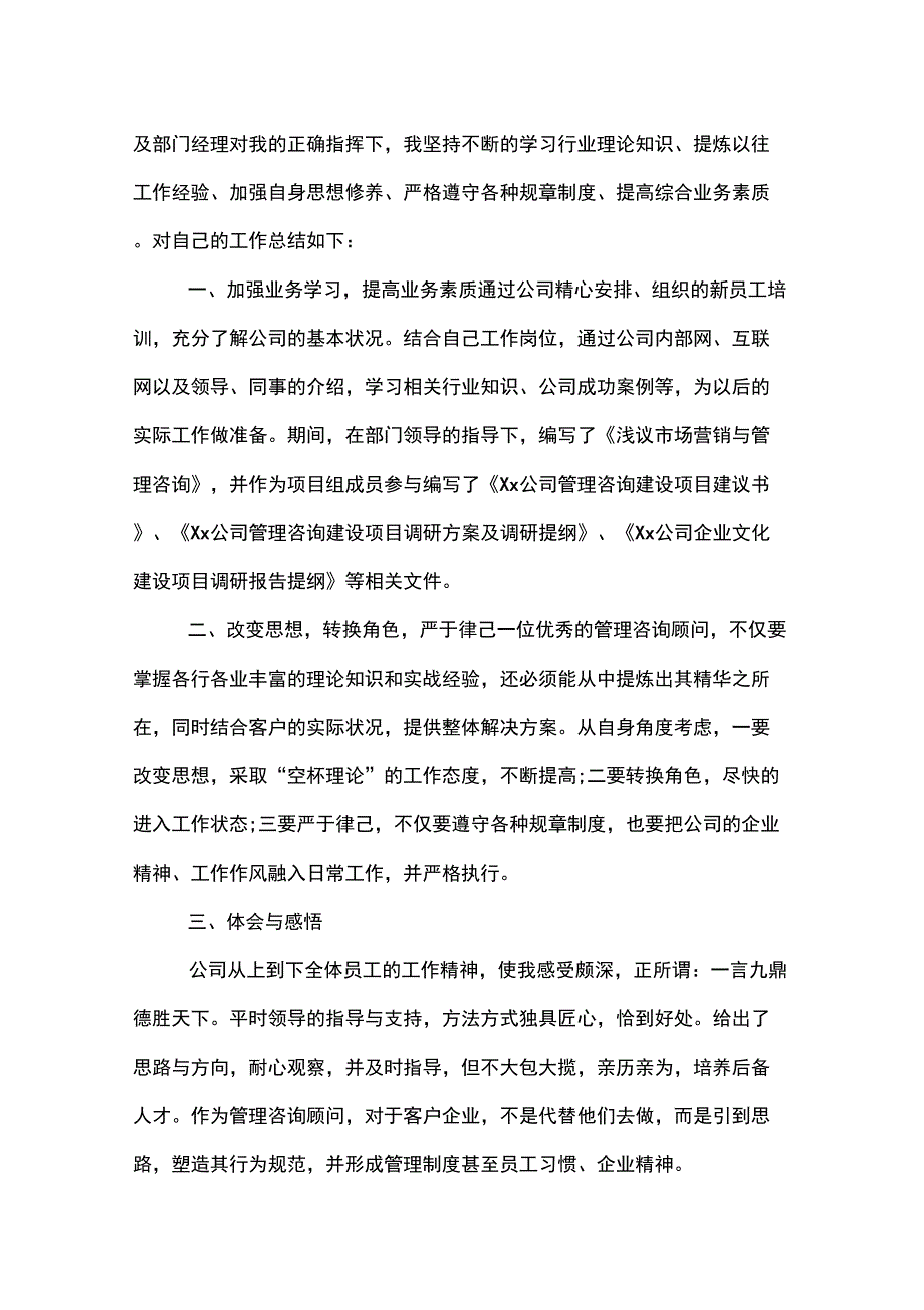 2019年转正表个人工作总结_第3页