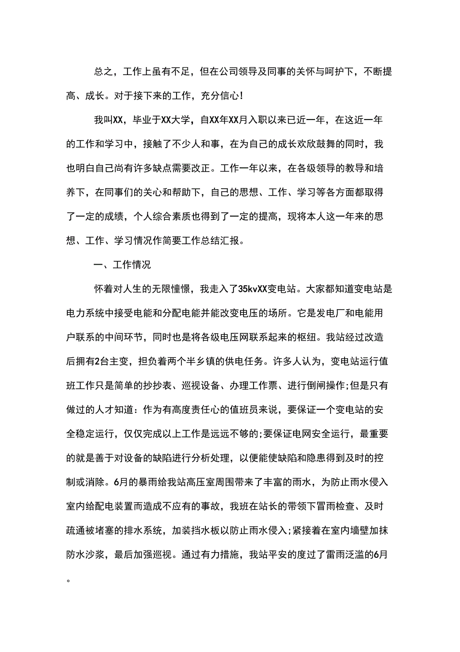 2019年转正表个人工作总结_第4页