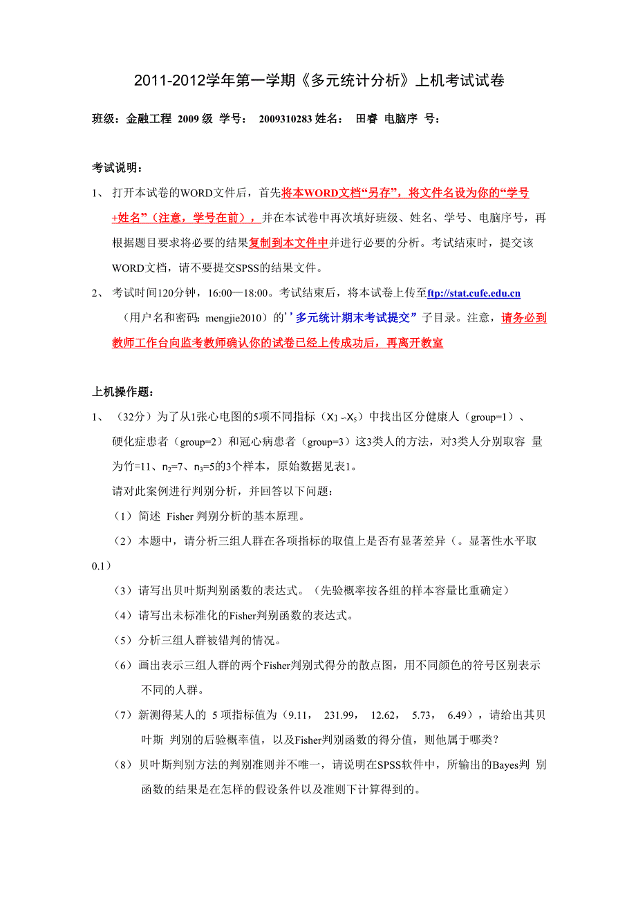 多元统计分析 聚类分析 主成分分析 因子分析_第1页