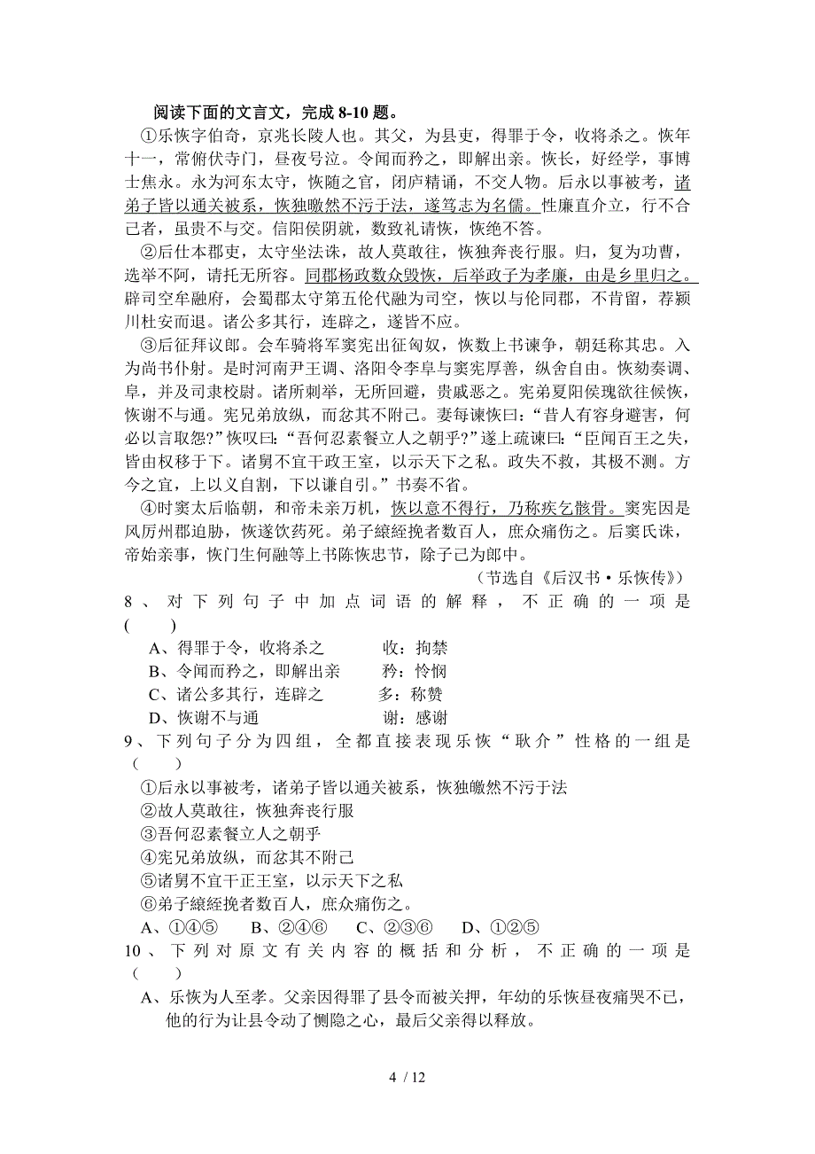 贵州省遵义四中2011届高三第四次月考(语文)_第4页