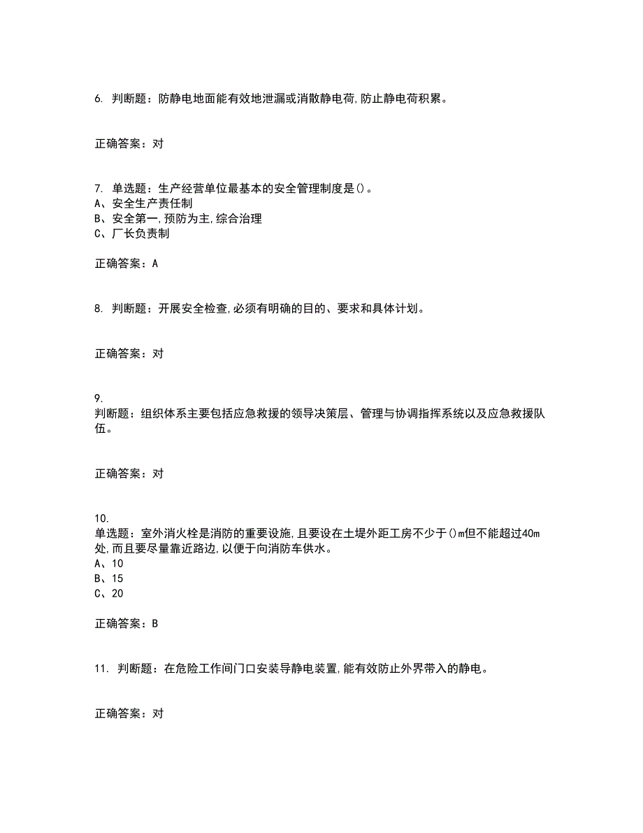 烟花爆竹经营单位-安全管理人员考前（难点+易错点剖析）押密卷附答案59_第2页