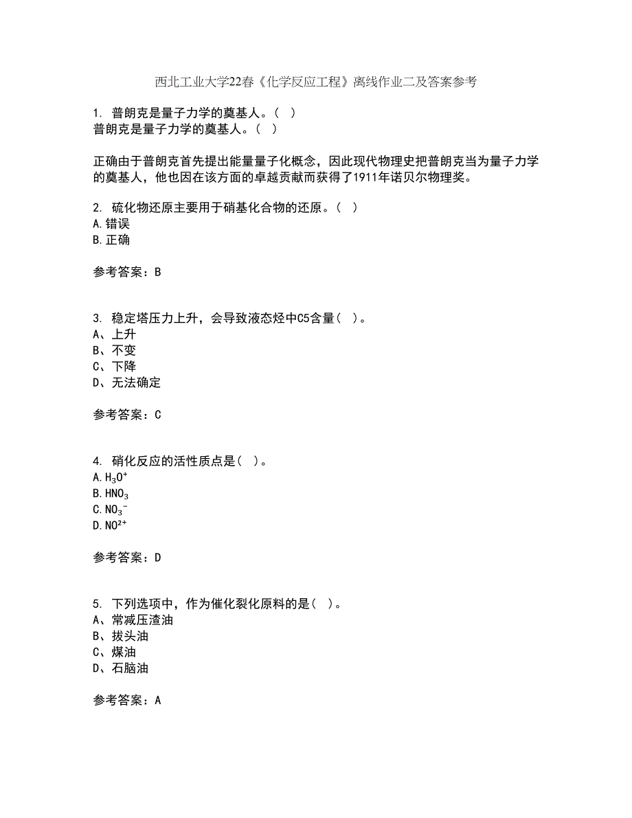 西北工业大学22春《化学反应工程》离线作业二及答案参考69_第1页