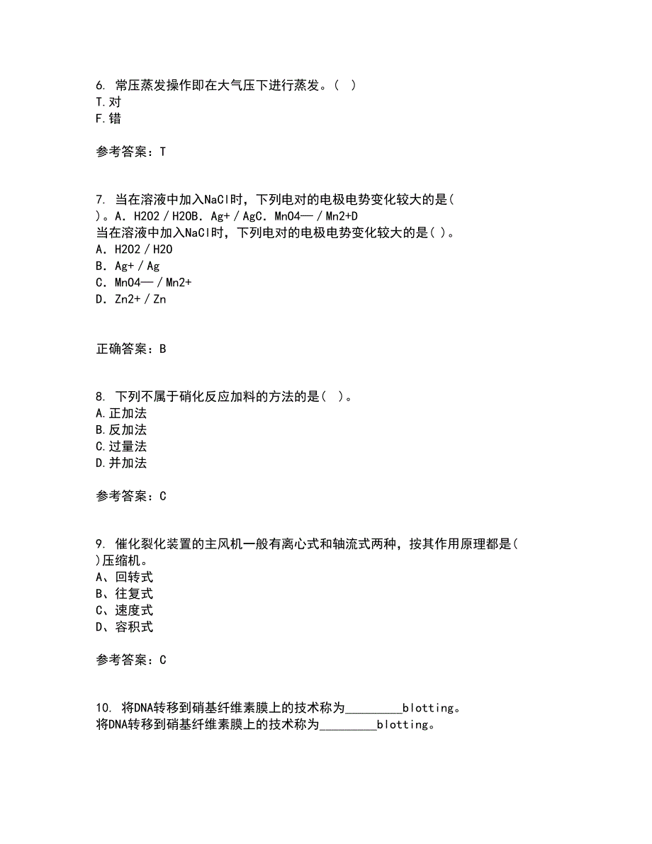 西北工业大学22春《化学反应工程》离线作业二及答案参考69_第2页