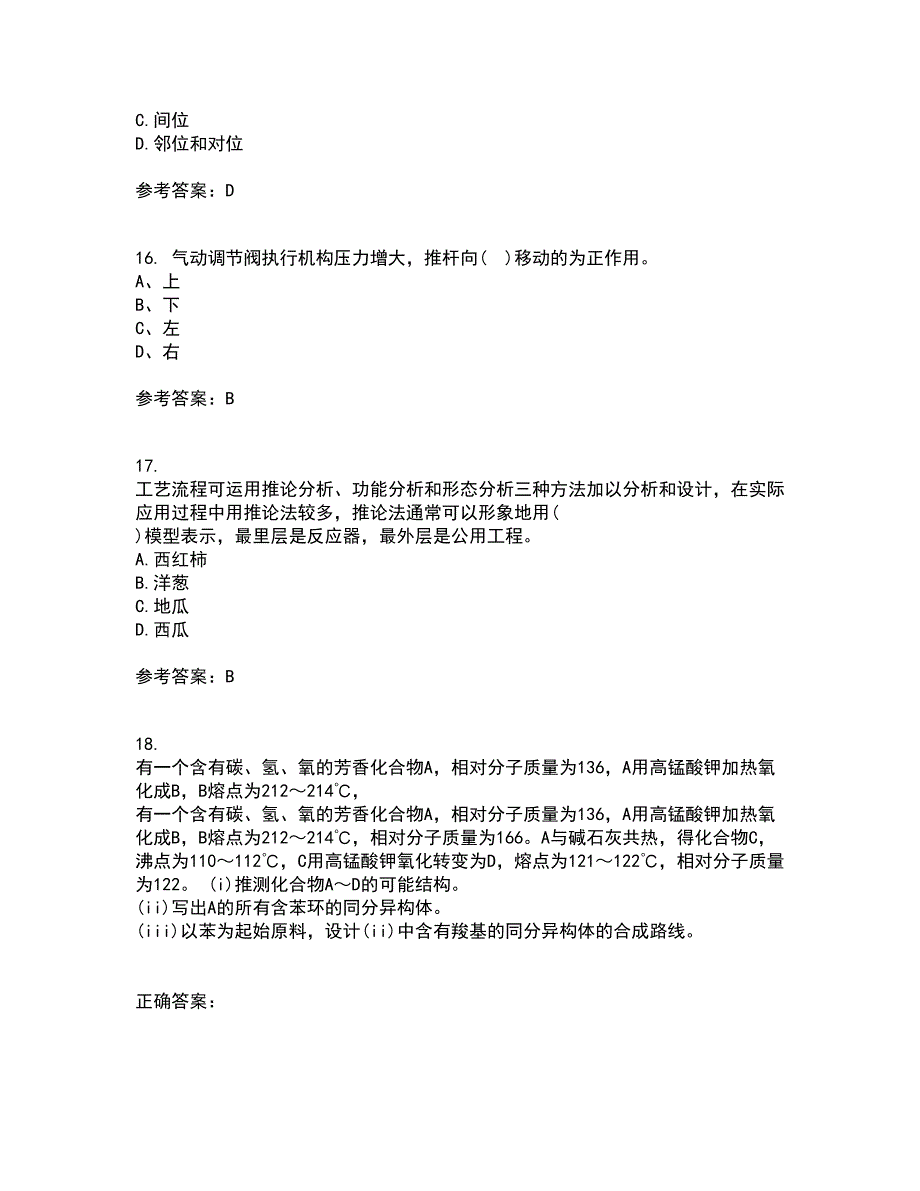 西北工业大学22春《化学反应工程》离线作业二及答案参考69_第4页