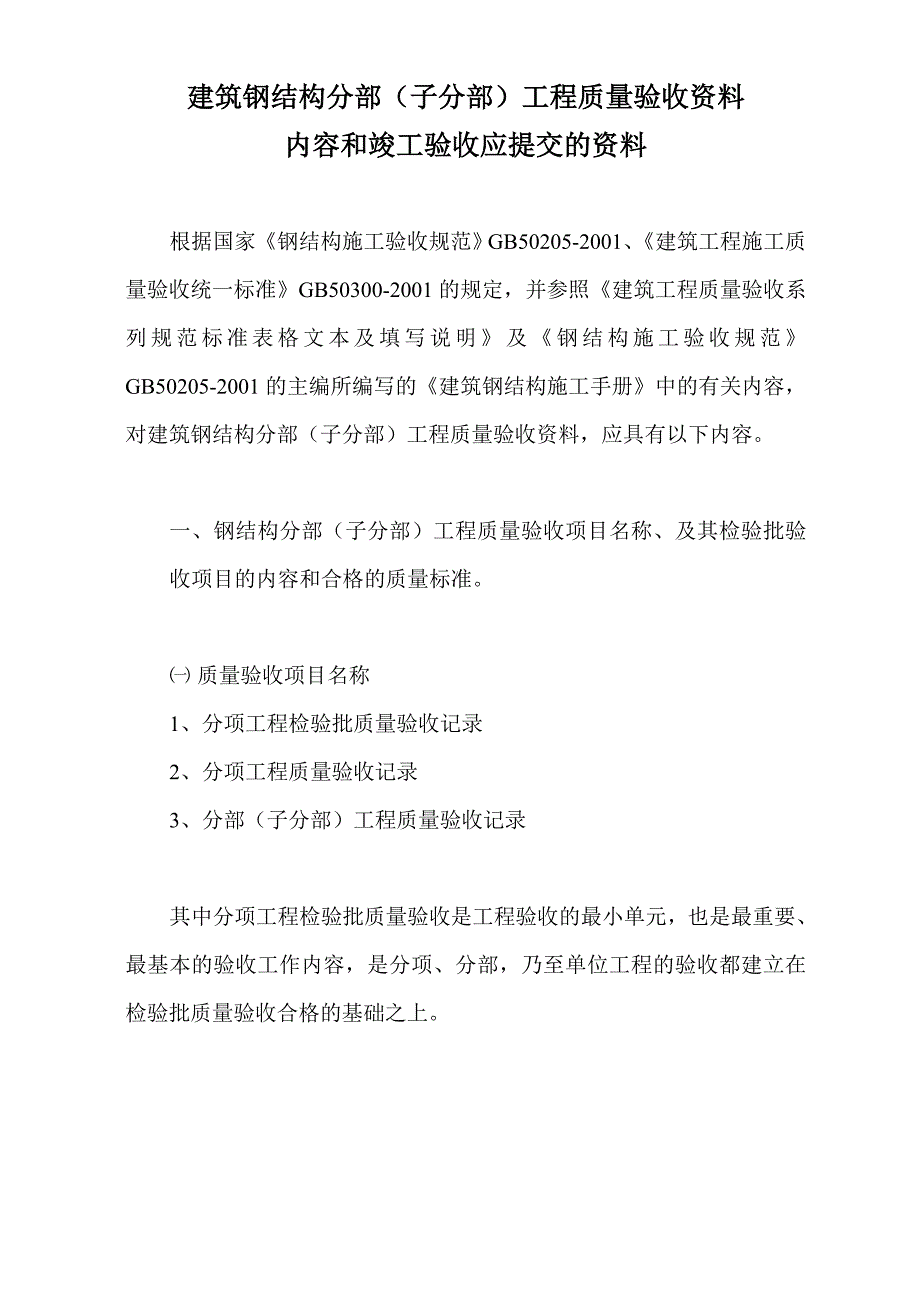 钢结构工程资料内容及填写等要求_第2页