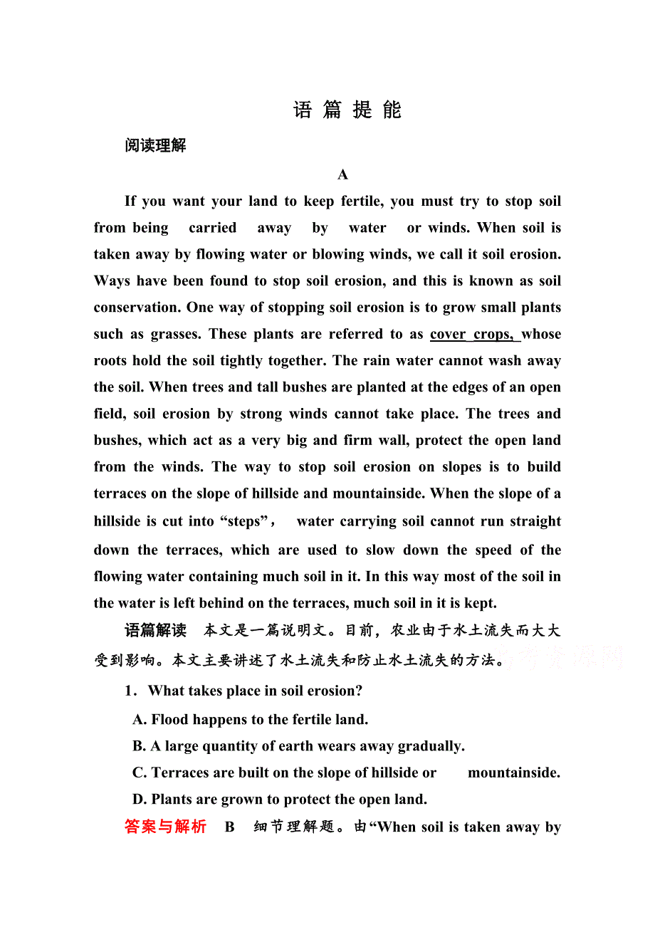 人教版高中英语必修四：语篇提能【8】含答案解析_第1页