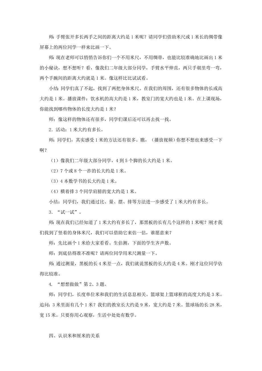 二年级数学上册第五单元认识米教案苏教版_第4页