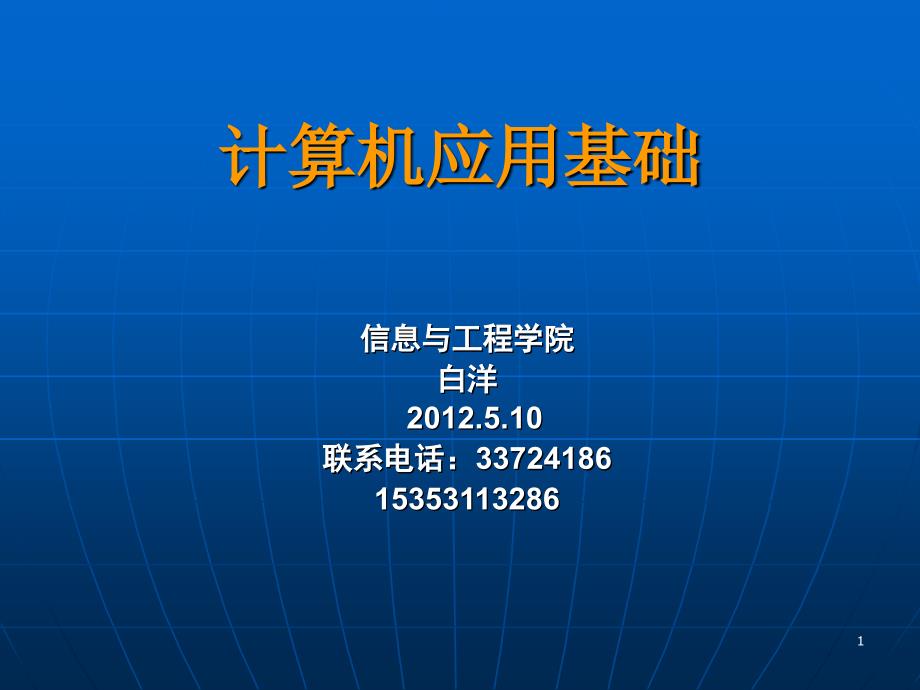 计算机应用基础选择题辅导_第1页