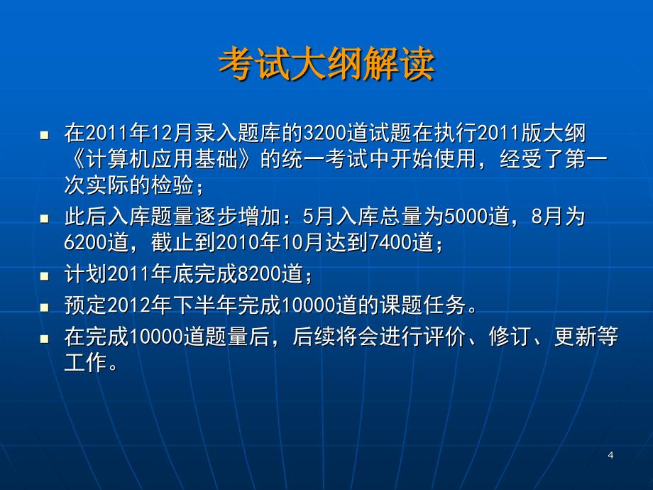 计算机应用基础选择题辅导_第4页