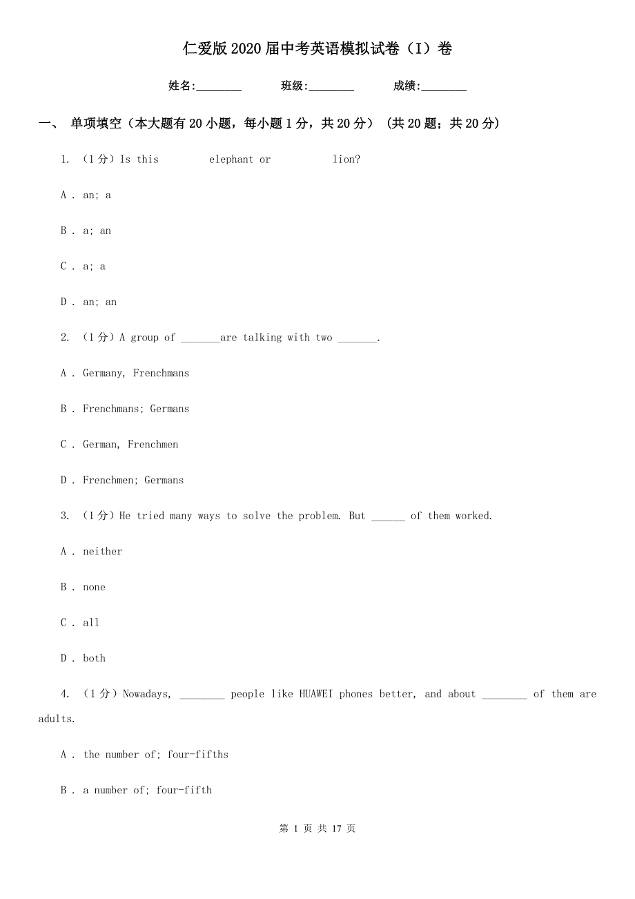 仁爱版2020届中考英语模拟试卷（I）卷_第1页