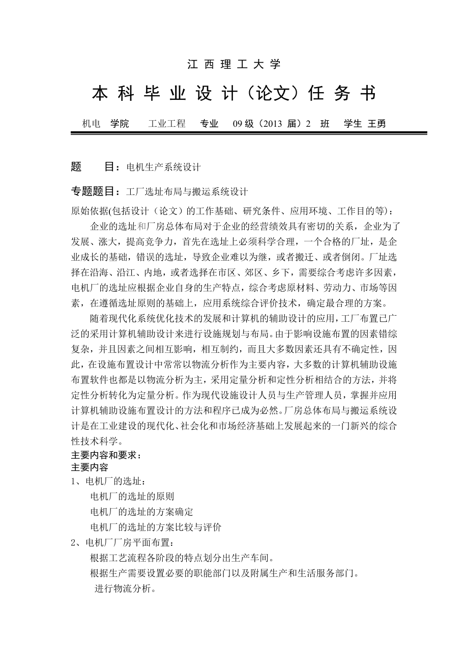 电机生产系统设计工厂选址布局与搬运系统设计.doc_第2页