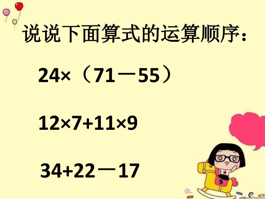 六年级数学上册分数乘法的混合运算和简便运算_第2页