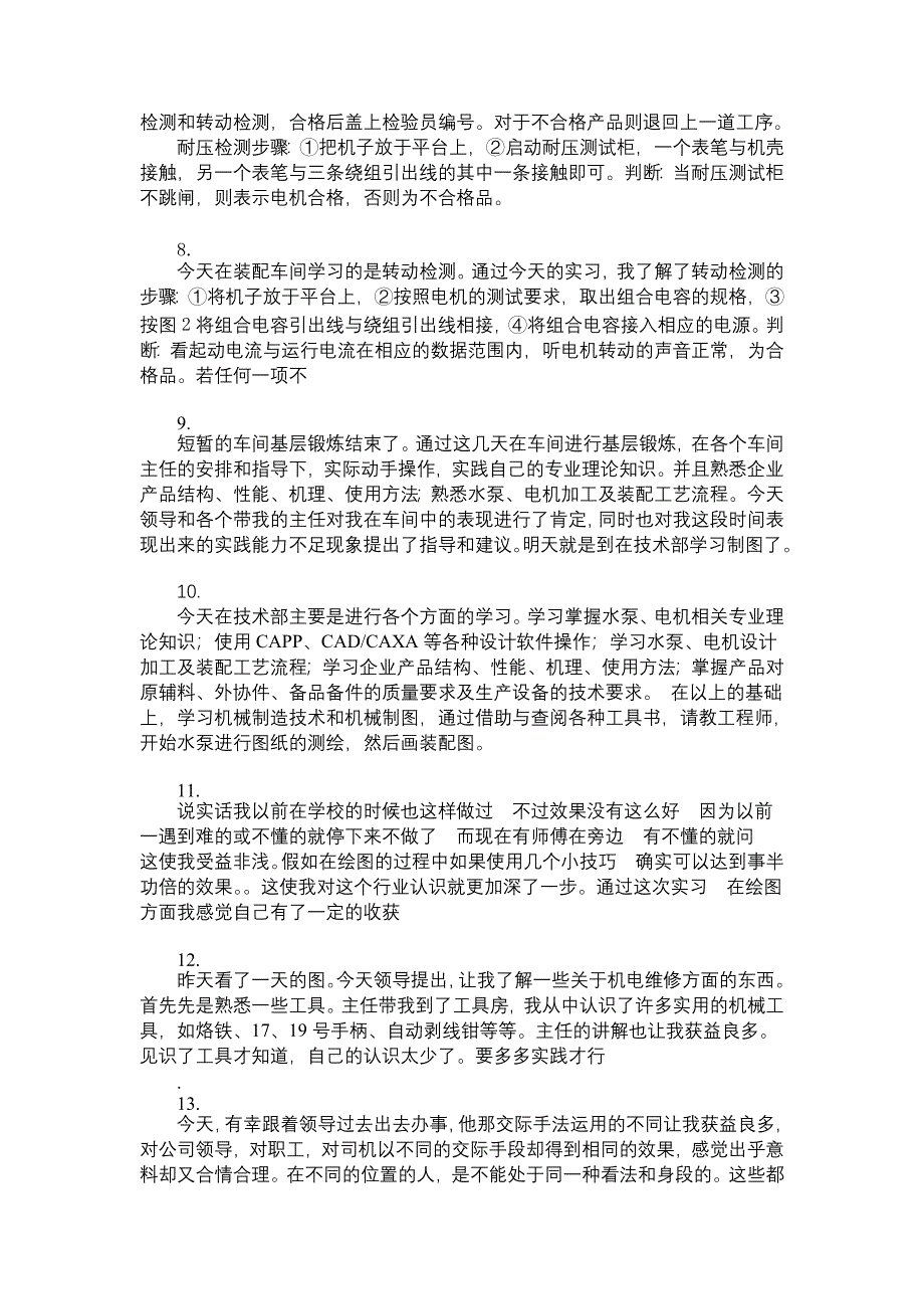 机电实习日记20篇_第2页