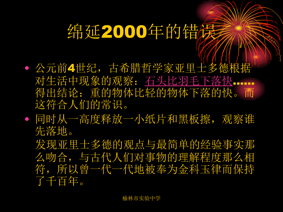 伽利略对落体运动的研究.ppt_第2页