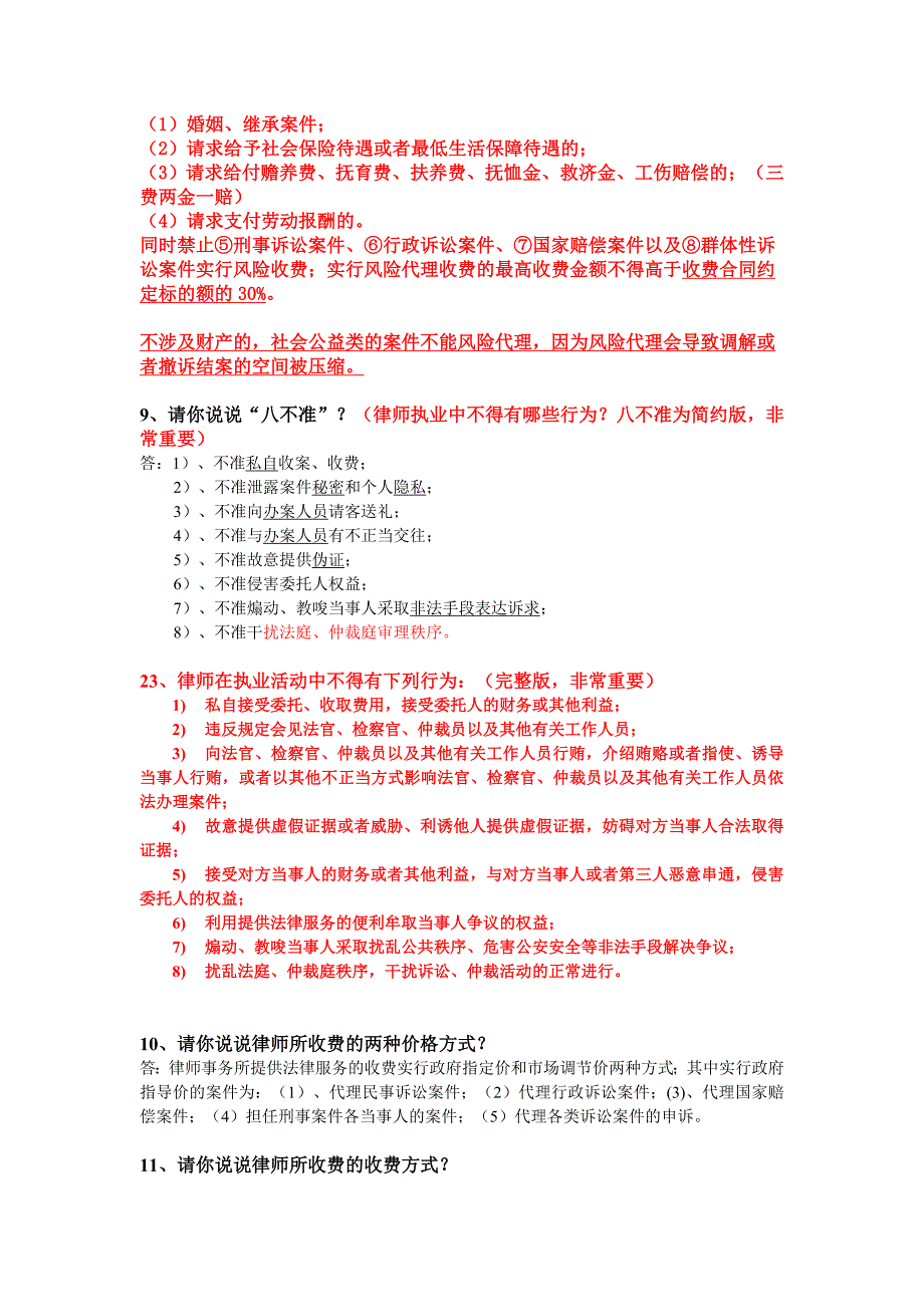 广州申请律师执业实习人员面试考核资料经验(2)_第4页