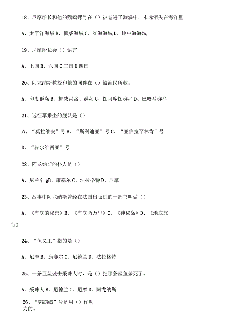 海底两万里检测题目_第3页