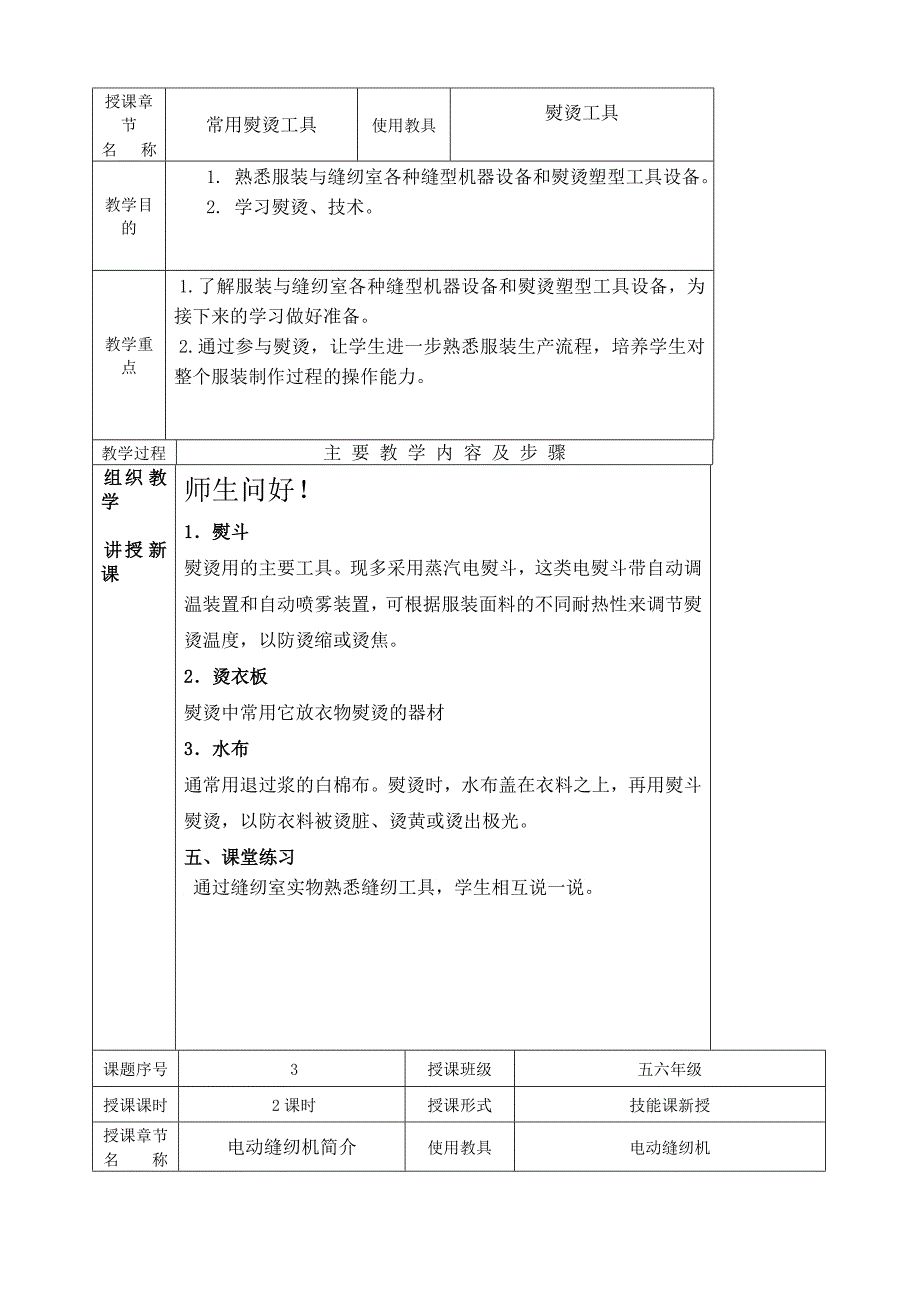 《服装缝制工艺》教案_第3页