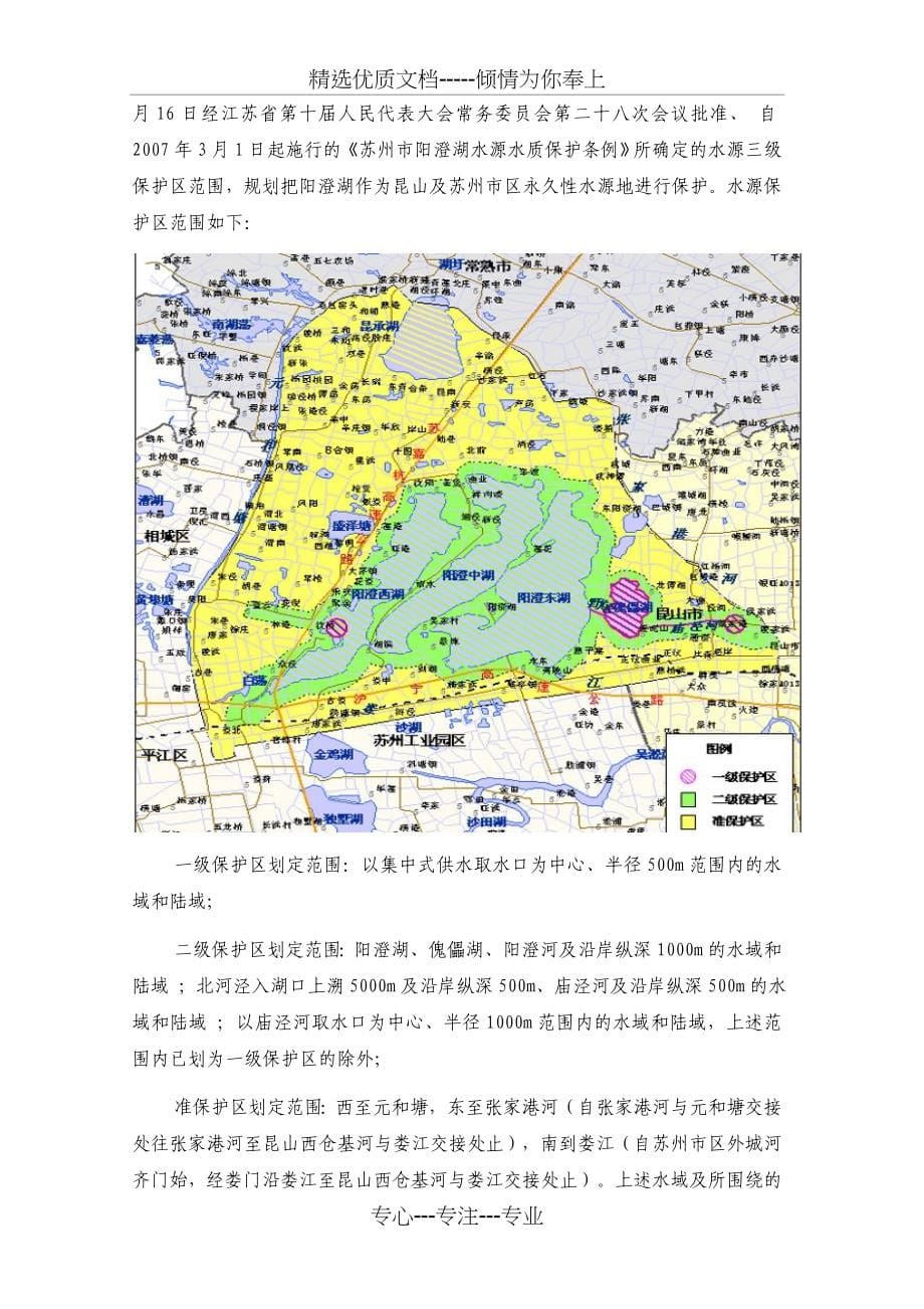 阳澄湖水中施工环水保实施方案(共74页)_第5页