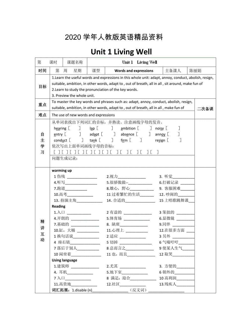 人教版选修7导学案：unit 1 words and expressions教师版_第1页