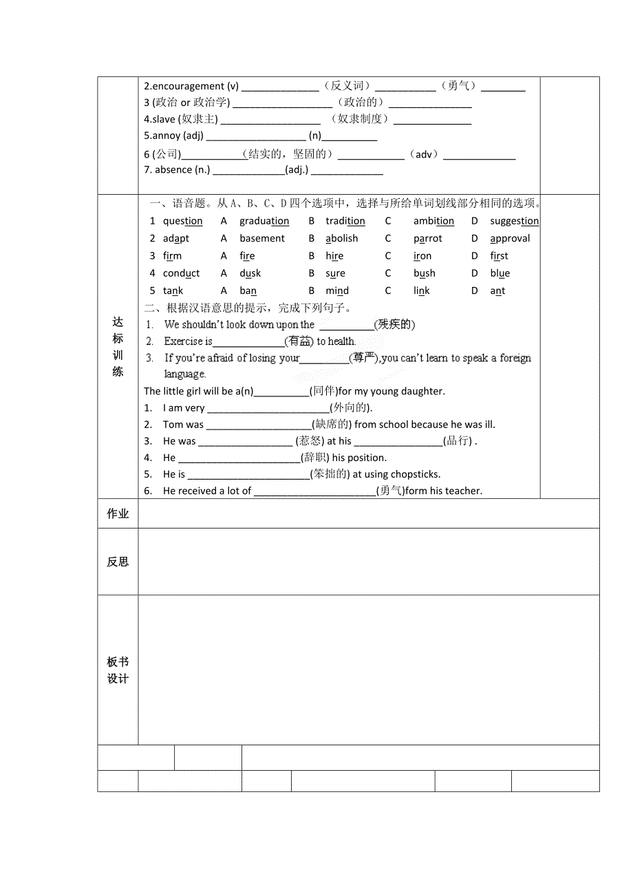 人教版选修7导学案：unit 1 words and expressions教师版_第2页