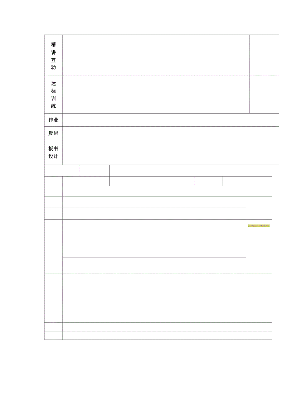 人教版选修7导学案：unit 1 words and expressions教师版_第4页