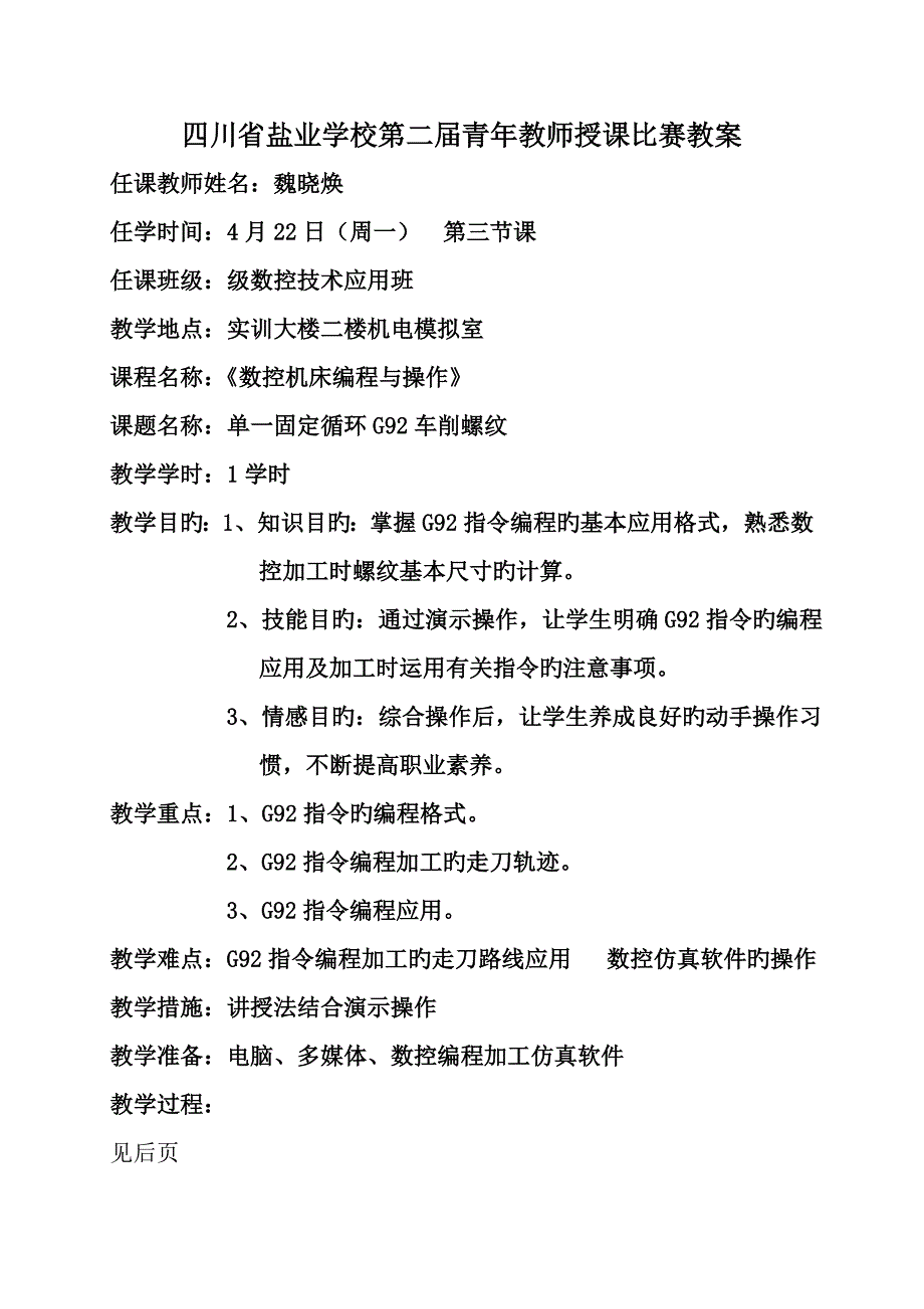 四川省盐业学校第二届青年教师讲课比赛教案_第1页