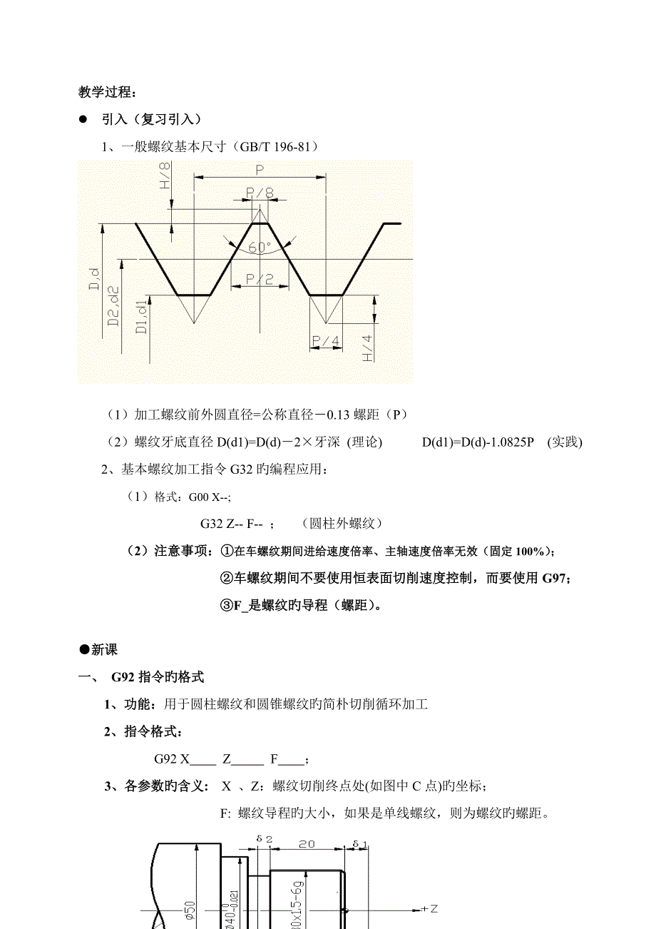 四川省盐业学校第二届青年教师讲课比赛教案_第2页