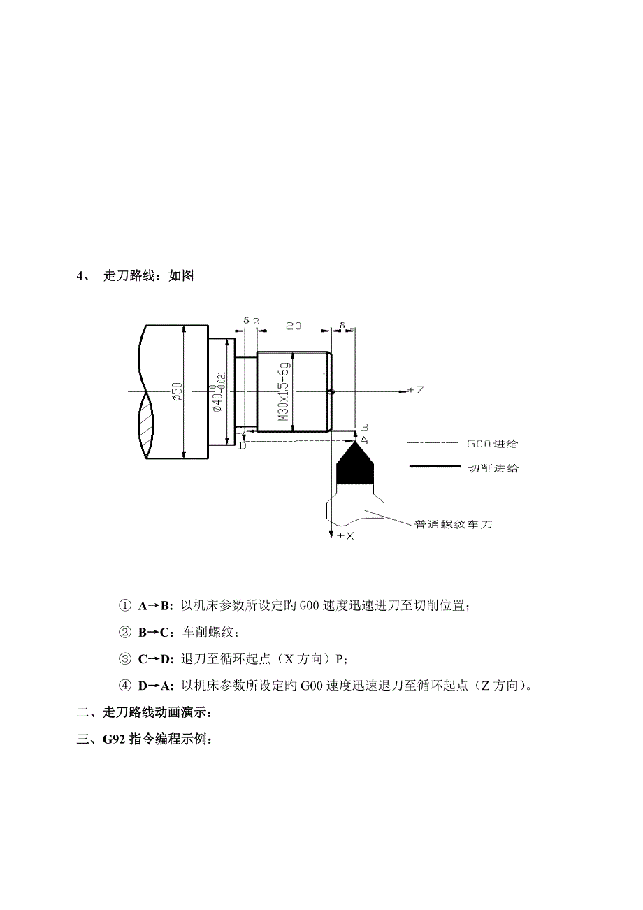 四川省盐业学校第二届青年教师讲课比赛教案_第3页