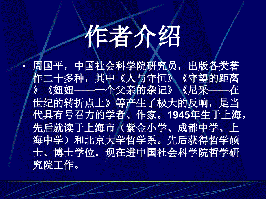 《人的高贵在于灵魂》课件_第3页