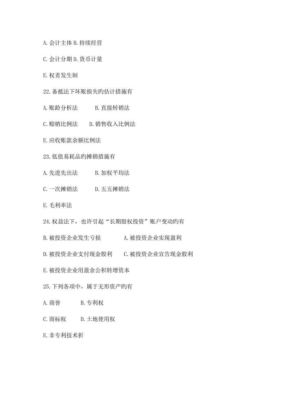 2023年自考企业会计学试题及答案.docx_第4页