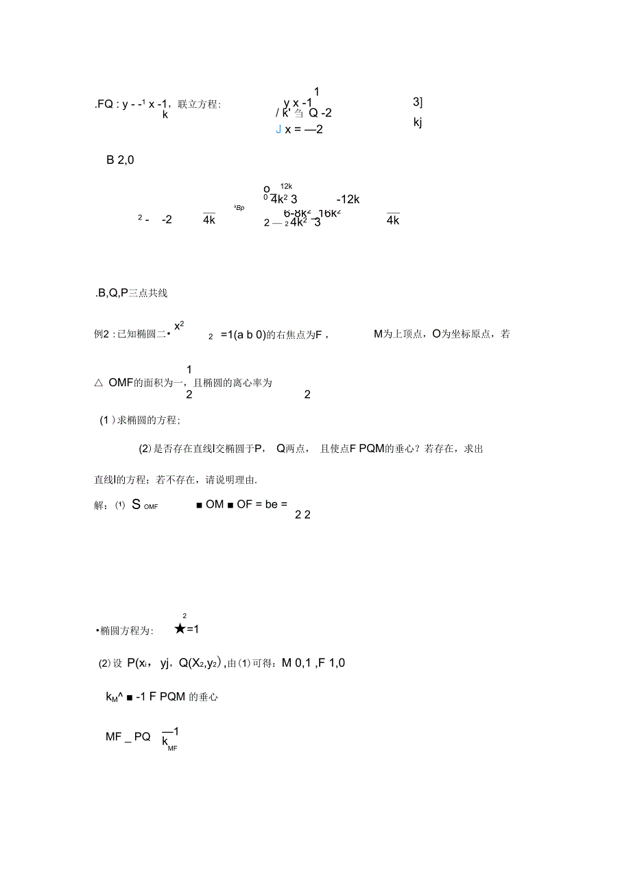 第75炼几何问题的转换_第5页
