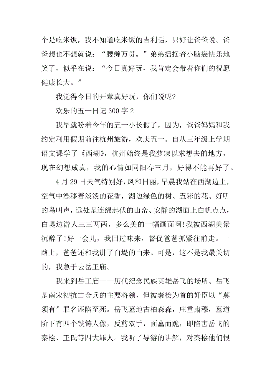 2024年快乐的五一日记300字_第2页