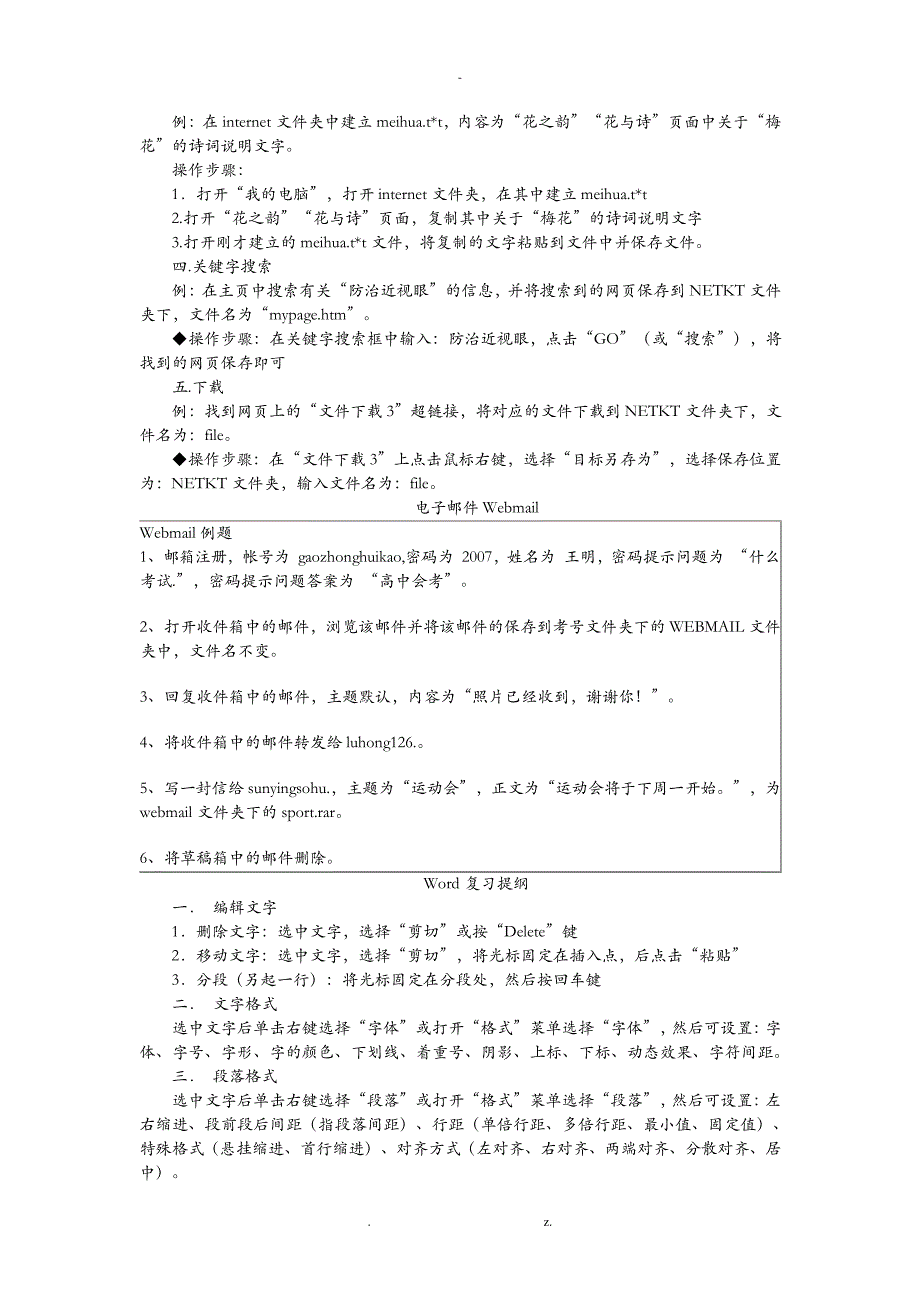 河北省信息技术学业水平测试考试提纲_操作题复习要点23307_第2页