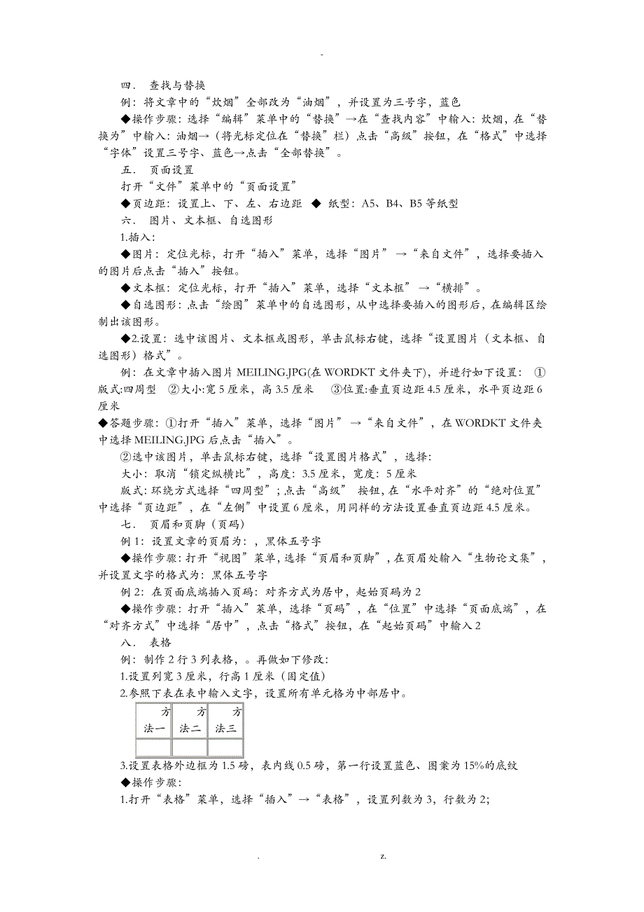 河北省信息技术学业水平测试考试提纲_操作题复习要点23307_第3页