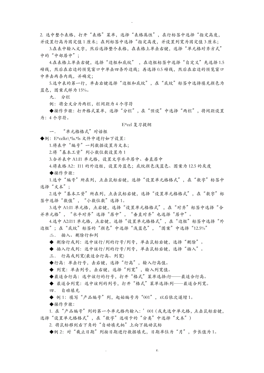 河北省信息技术学业水平测试考试提纲_操作题复习要点23307_第4页