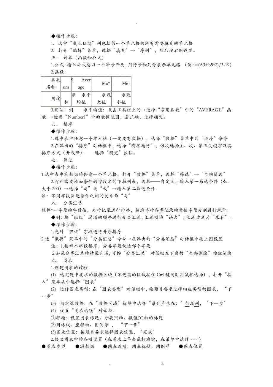 河北省信息技术学业水平测试考试提纲_操作题复习要点23307_第5页