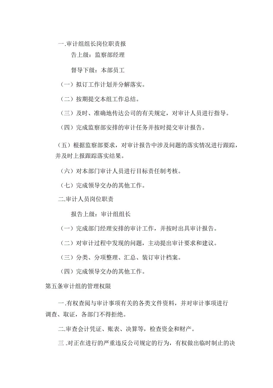 (精品)某房地产开发有限公司监察部管理制度_第4页