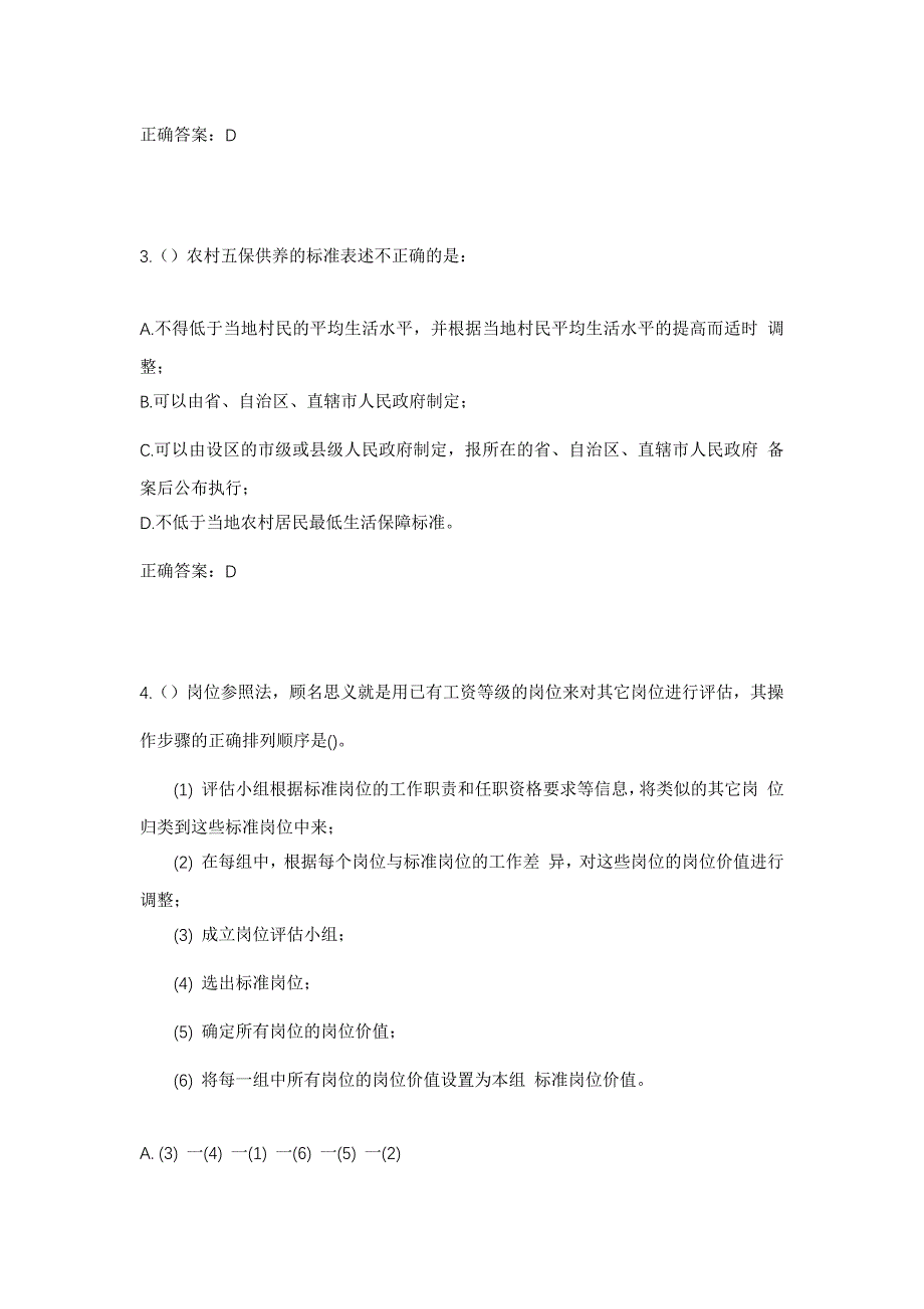 2023年山西省大同市灵丘县东河南镇社区工作人员考试模拟题含答案_第2页