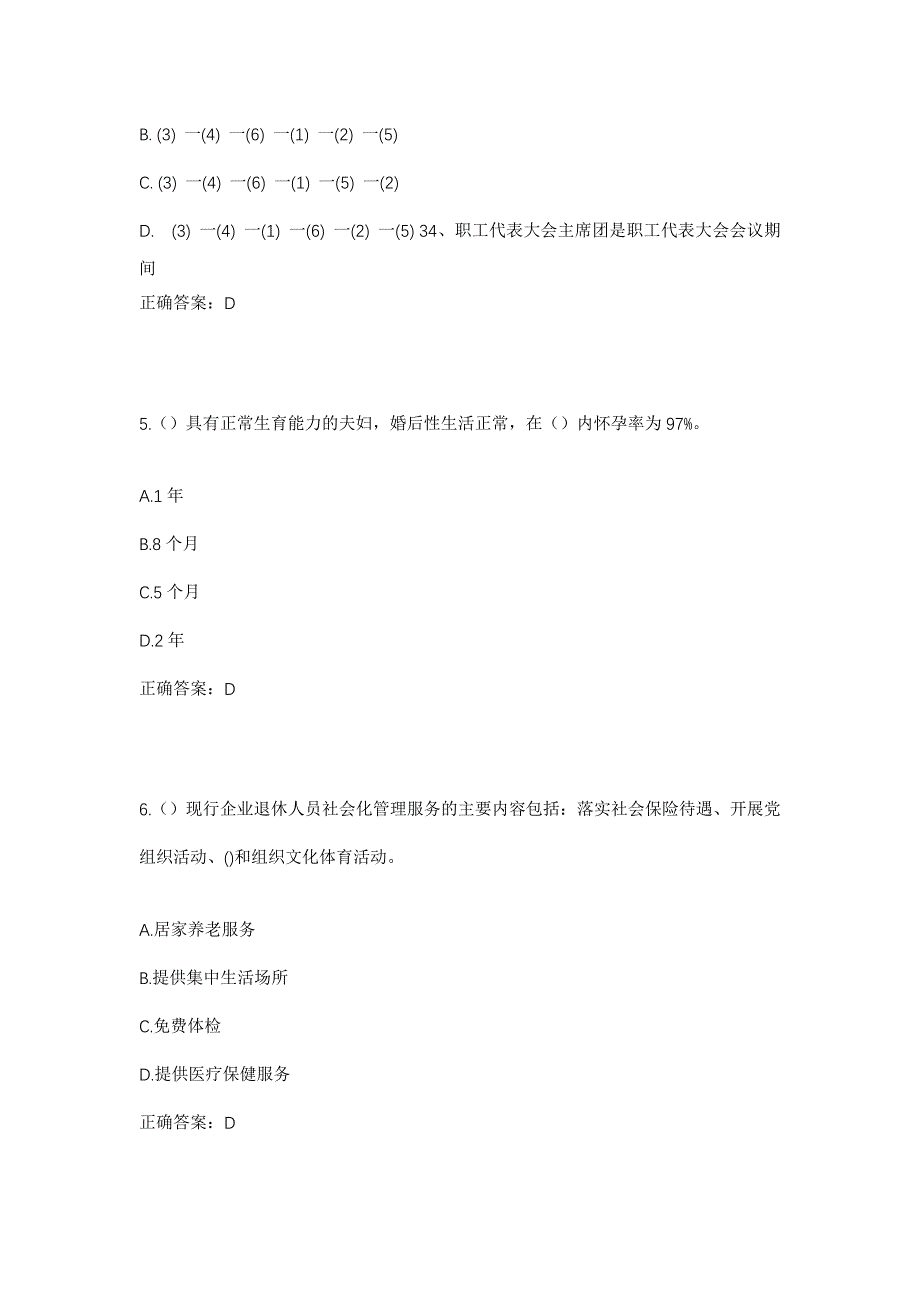 2023年山西省大同市灵丘县东河南镇社区工作人员考试模拟题含答案_第3页