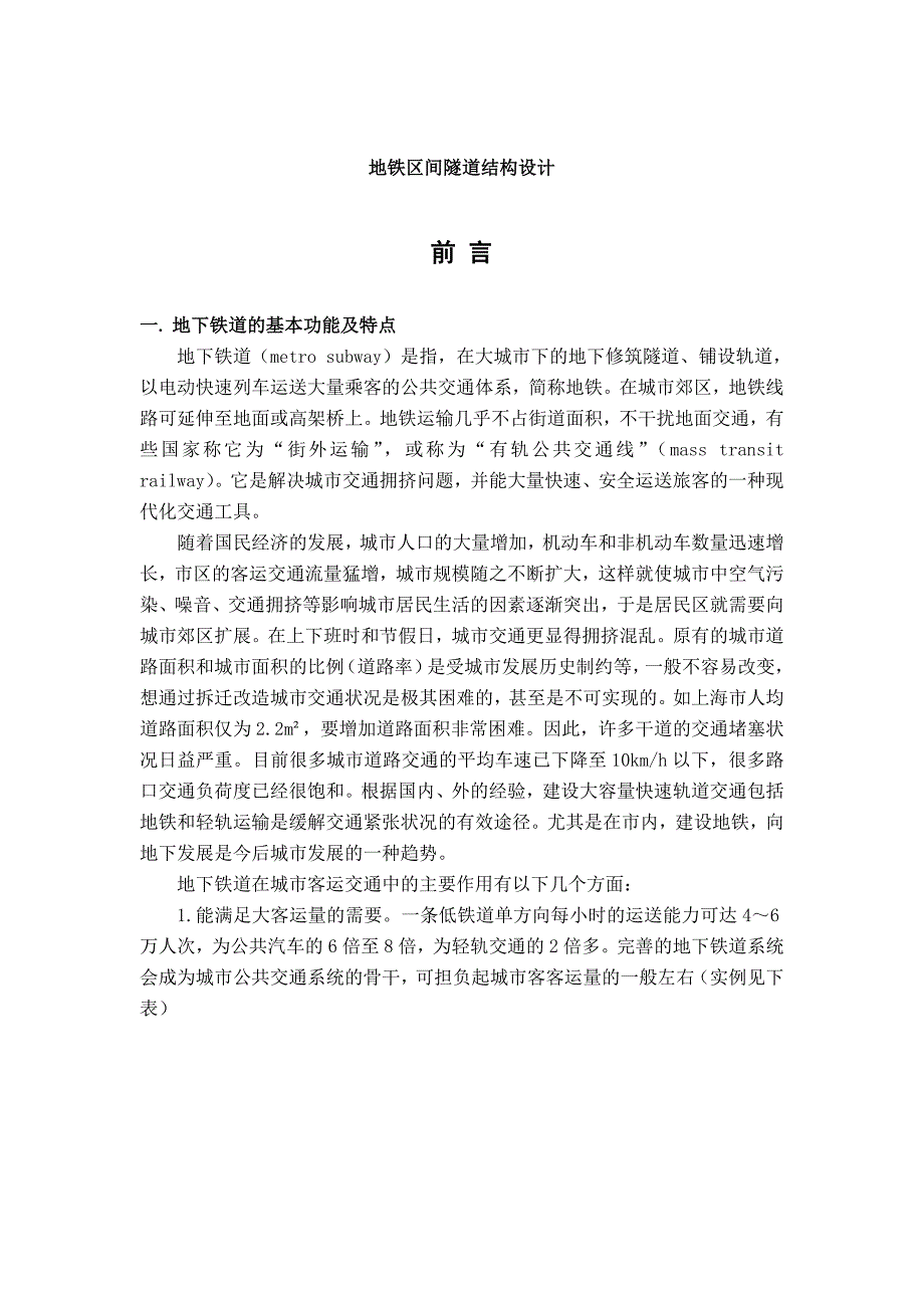 地铁区间隧道结构设计_第1页