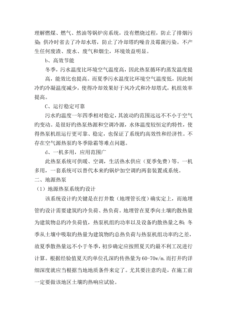 建筑环境设备与设备工程暖通空调毕业实习报告_第4页