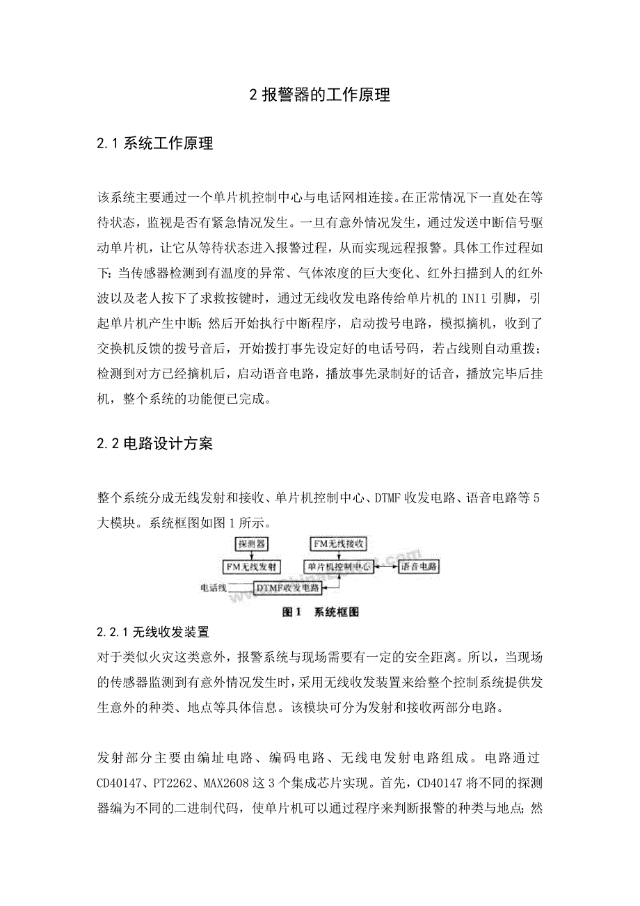 家用防盗报警器的研究_第4页