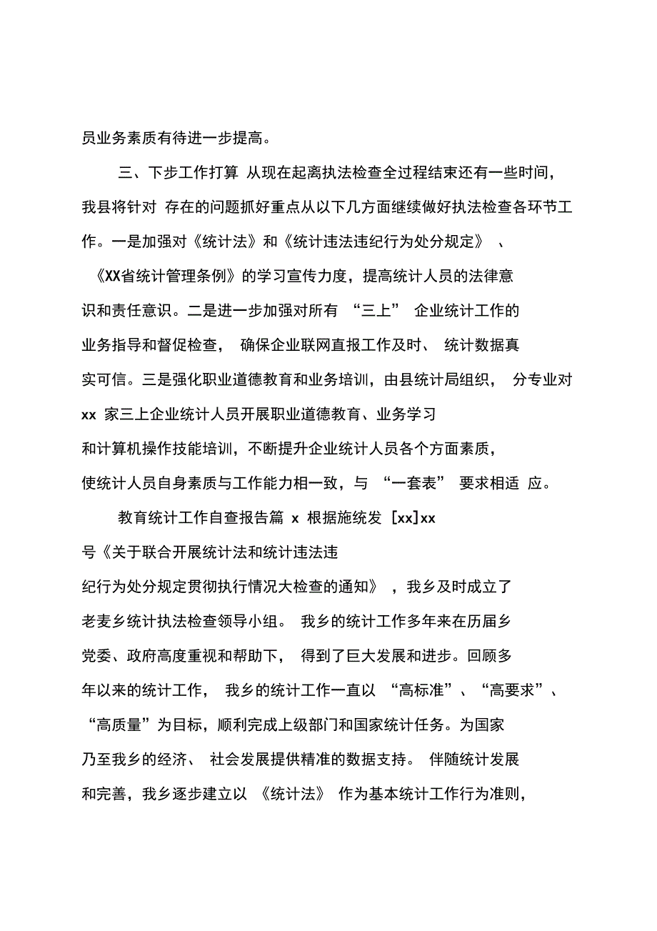 教育统计工作自查报告_第3页