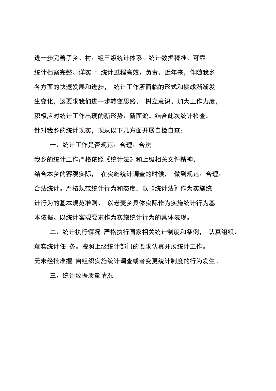 教育统计工作自查报告_第4页