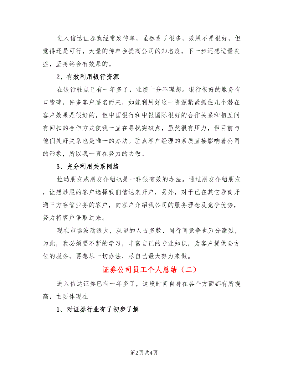 证券公司员工个人总结(2篇)_第2页