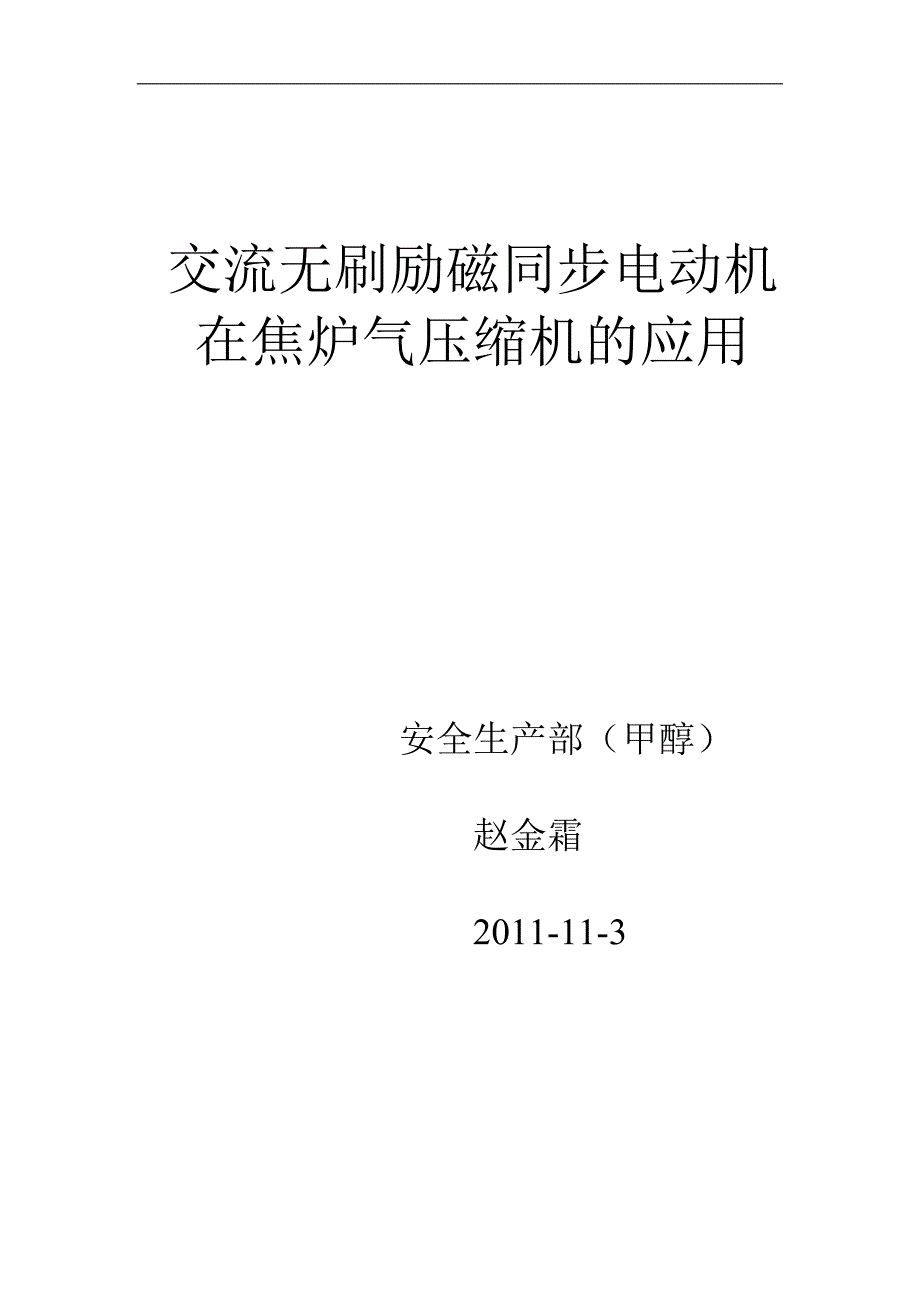 无刷同步机的原理与应用.doc_第1页